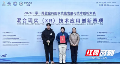 【红网时刻】闪耀“一带一路” 湖南开放大学学子斩获国赛银奖