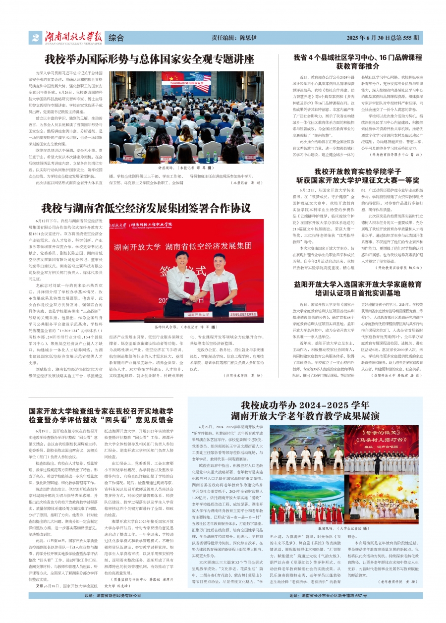 第555期第2版.jpg