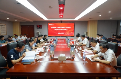 学校党委理论学习中心组举行2025年第十次集中学习