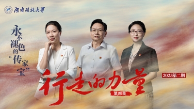 【新湖南】点击量破88万！听他们讲述“传家宝”故事