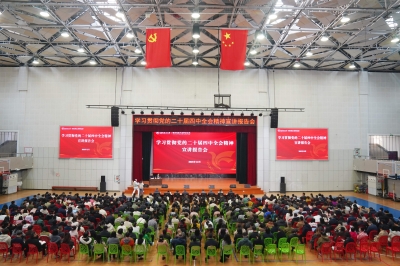 学习贯彻党的二十届四中全会精神省委宣讲报告会在我校举行