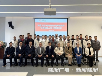 【新株洲】株洲“工匠学院”首批工会卡发放