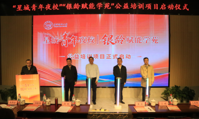 长沙分校：长沙聚焦“一青一老”开展公益培训掀起“夜校热”“银发潮”