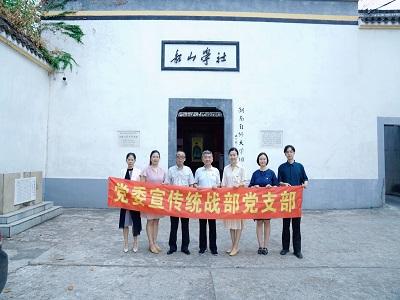 【长沙近现代文物保护管理中心】湖南开放大学党委宣传统战部党支部赴湖南自修大学旧址参观学习