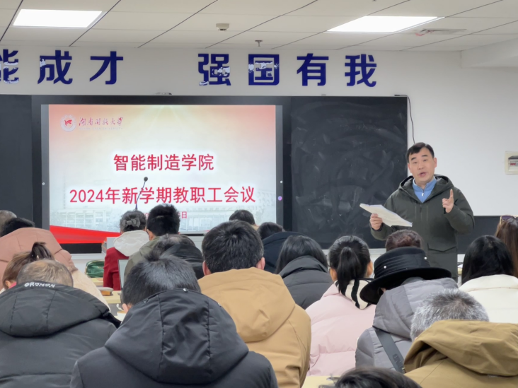 教职工开学会议1.png