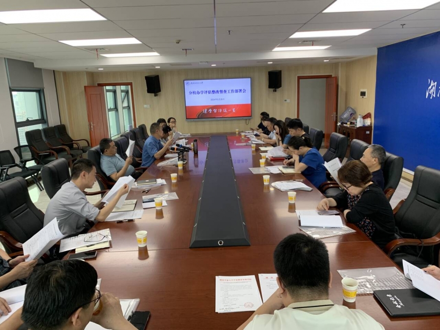 5.20整改工作部署会.jpg