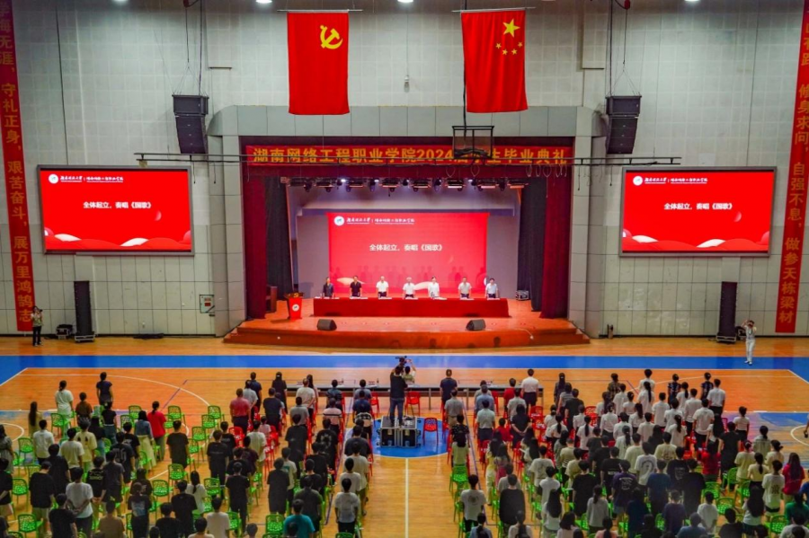 学校举行2024届学生毕业典礼暨毕业晚会