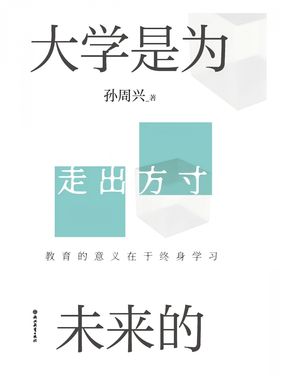 大学是为未来的.jpg