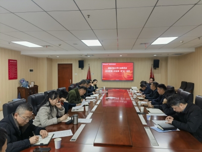 学校召开2025年工会委员会第一次全体（扩大）会议