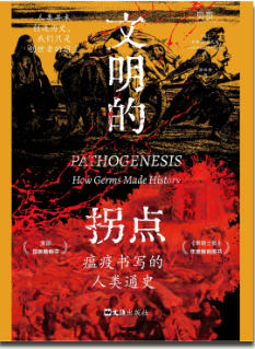 好书推荐| 2025年4月书单之二——423新书独家首发《文明的拐点》