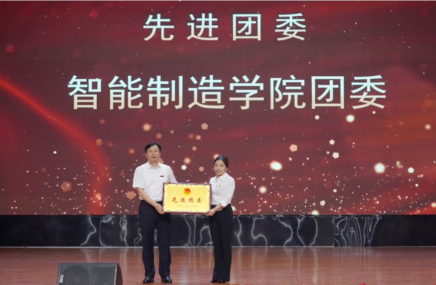 我校举行2025年五四表彰大会暨第十九届“芙蓉学子·榜样力量”优