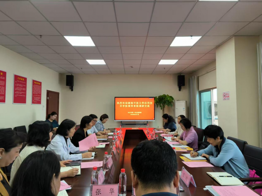 长沙市第一社会福利院调研交流.png