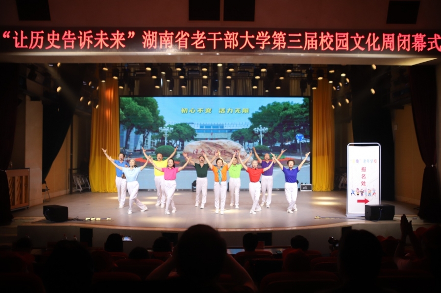 2025年5月23日我院原创情景剧“爱晚老年，依旧少年”参加省老干部大学第三届校园文化周闭幕式