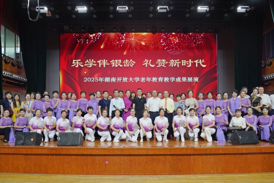 2024-2025学年湖南开放大学老年教育教学成果展演
