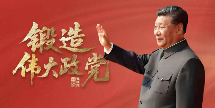 每月一片：《锻造伟大政党》.png