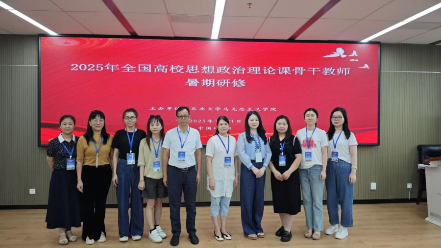 我校教师参加2025年全国高校思政课教师暑期社会实践研修班