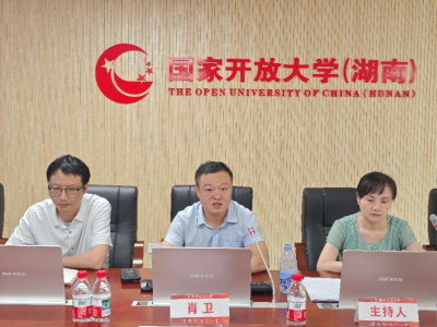 湖南开放大学讲坛•开放大学如何建设新型智库