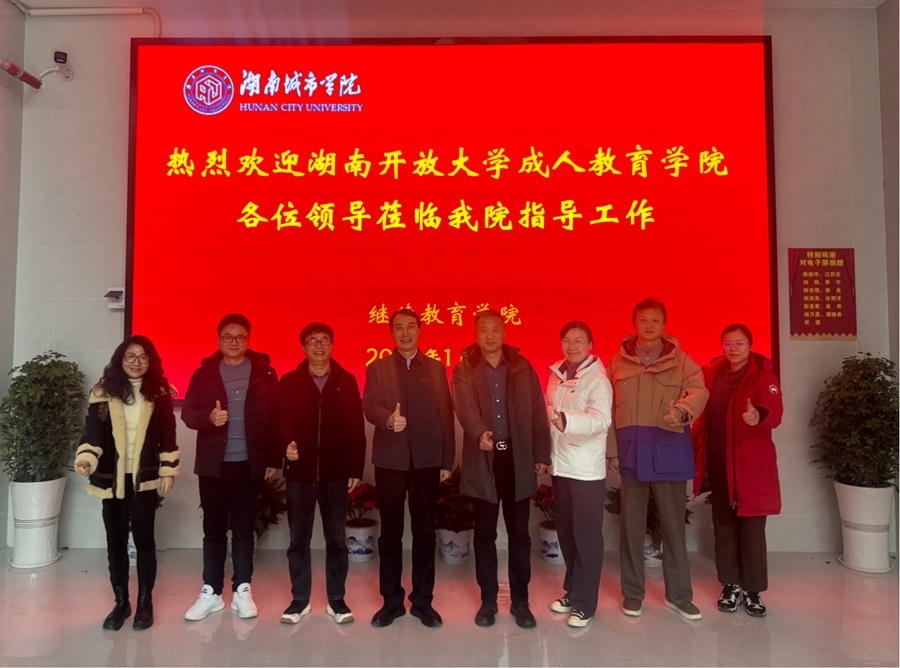 【产学研融合】我院赴湖南城市学院调研交流