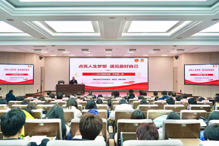 我院组织新生参加学校2026年春季学期“开学第一课”