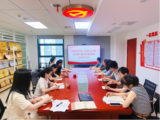 马克思主义学院与智能制造学院联合开展思政课程与课程思政集体备课会