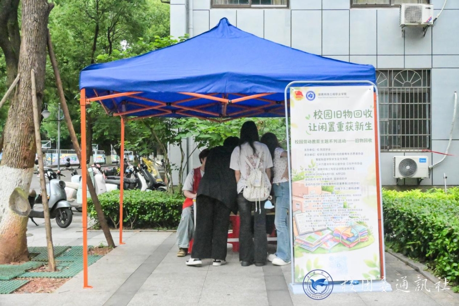 以劳赋能旧物新生 绿色践行育人初心——我校开展校园旧物回收与