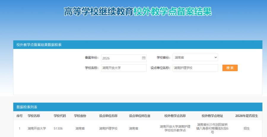 学校成人教育招生迎来好消息：新增3个教学点