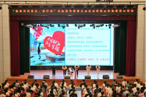 热血传大爱，青春勇担当 ——我校开展无偿献血主题讲座  