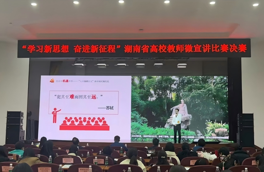 我校思政课教师彭锴在湖南省高校教师微宣讲比赛中荣获二等奖