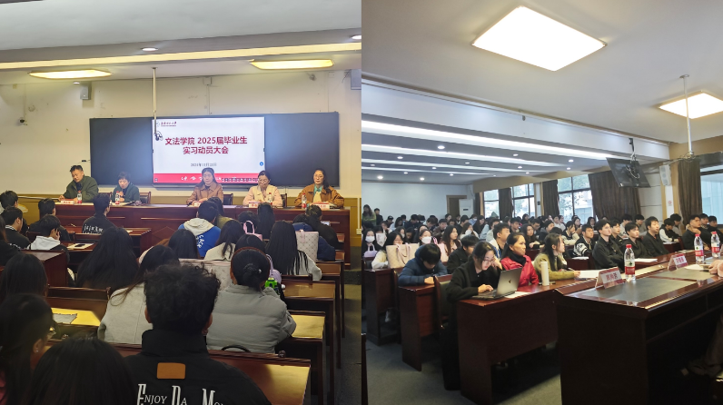 ​学院召开2025届毕业生实习动员大会